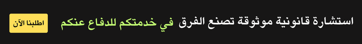 افضل مكتب محامي في الامارات